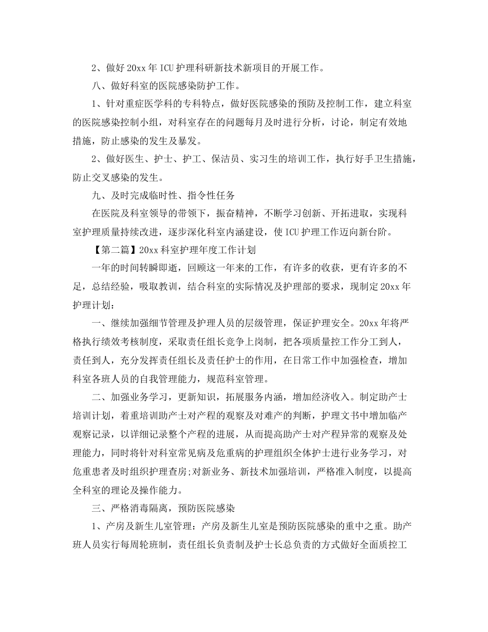 科室护理年度工作计划【三篇】 _第3页