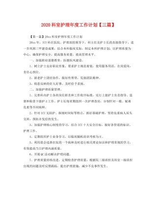 科室护理年度工作计划【三篇】 