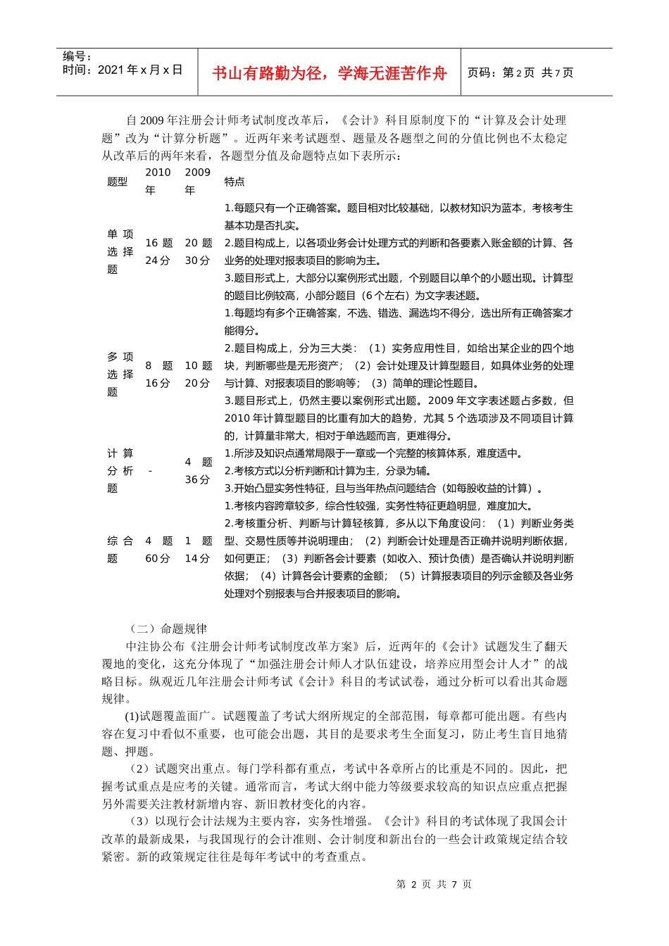 会计考试特点与应试技巧_第2页