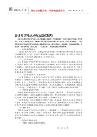 会计考试特点与应试技巧
