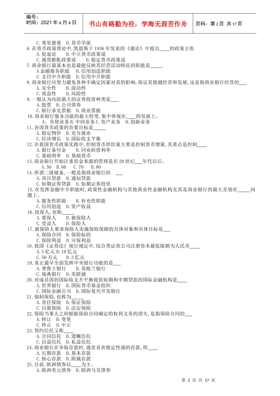 货币银行学复习题及答案_第2页