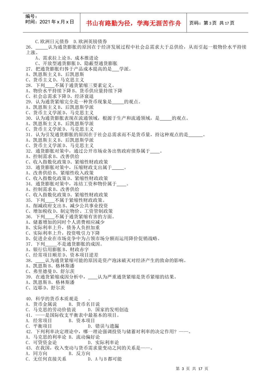货币银行学复习题及答案_第3页