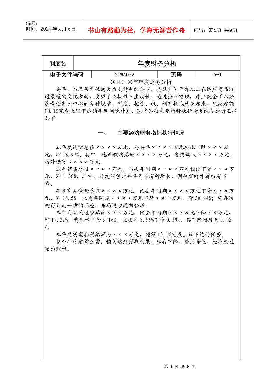 年度财务分析_第1页