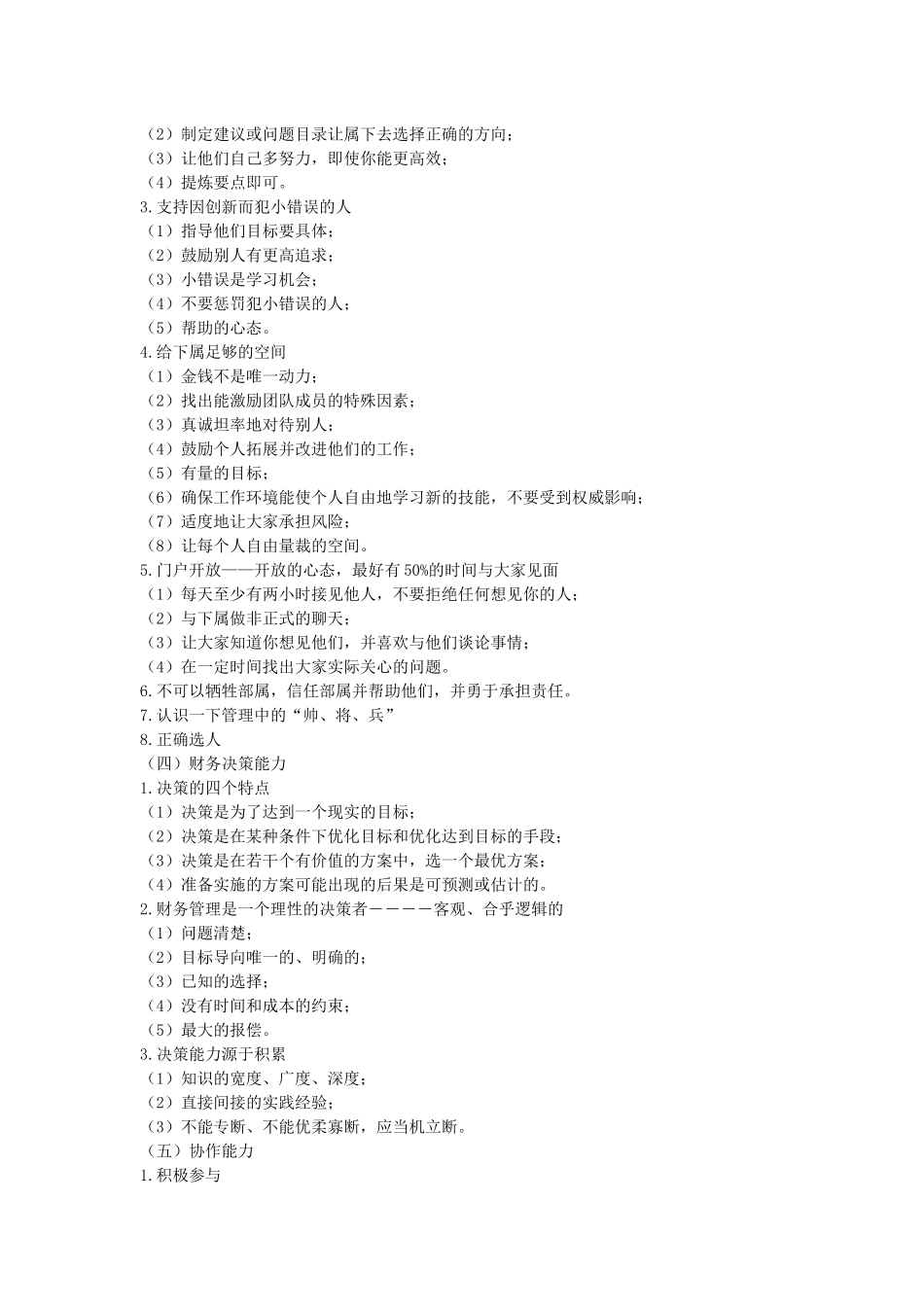 财务经理的修炼之做最有用的会计师_第3页