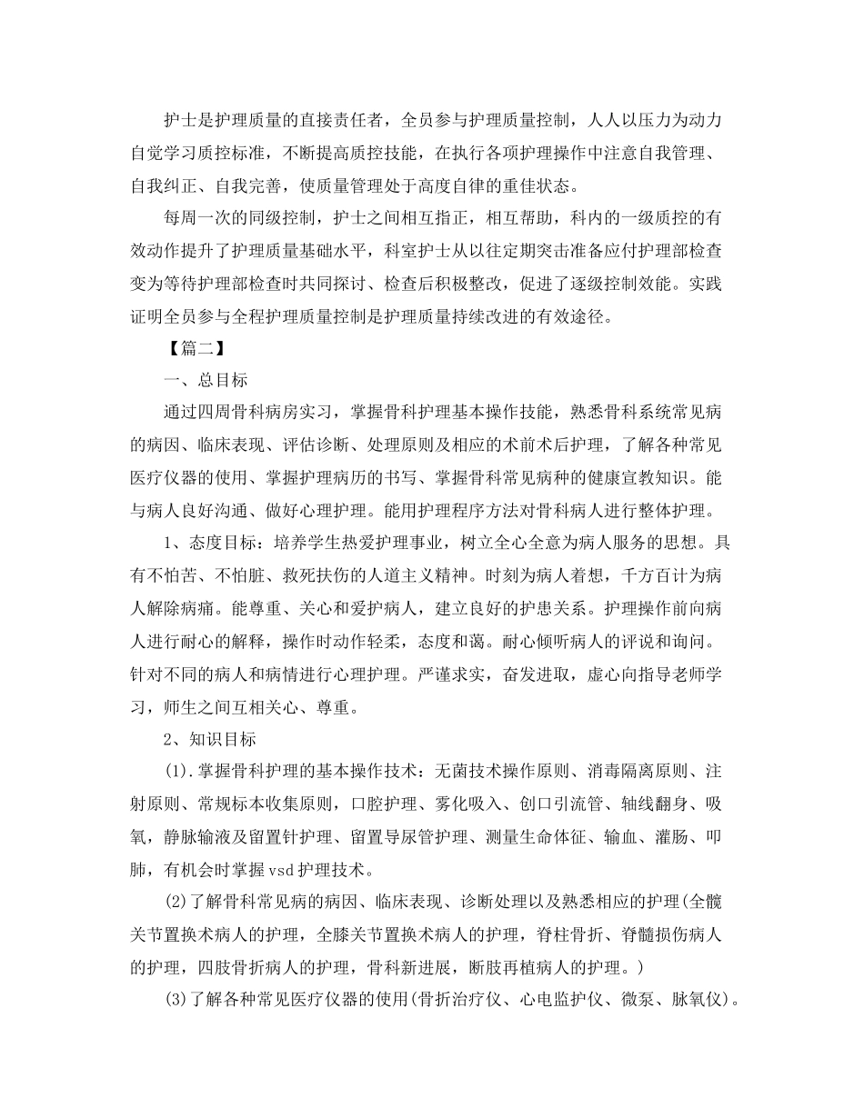 骨科护士个人工作计划 _第2页