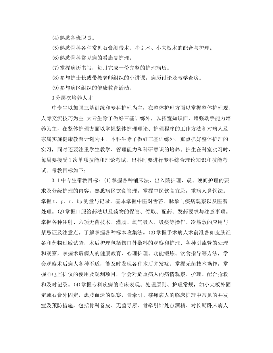 骨科护士个人工作计划 _第3页