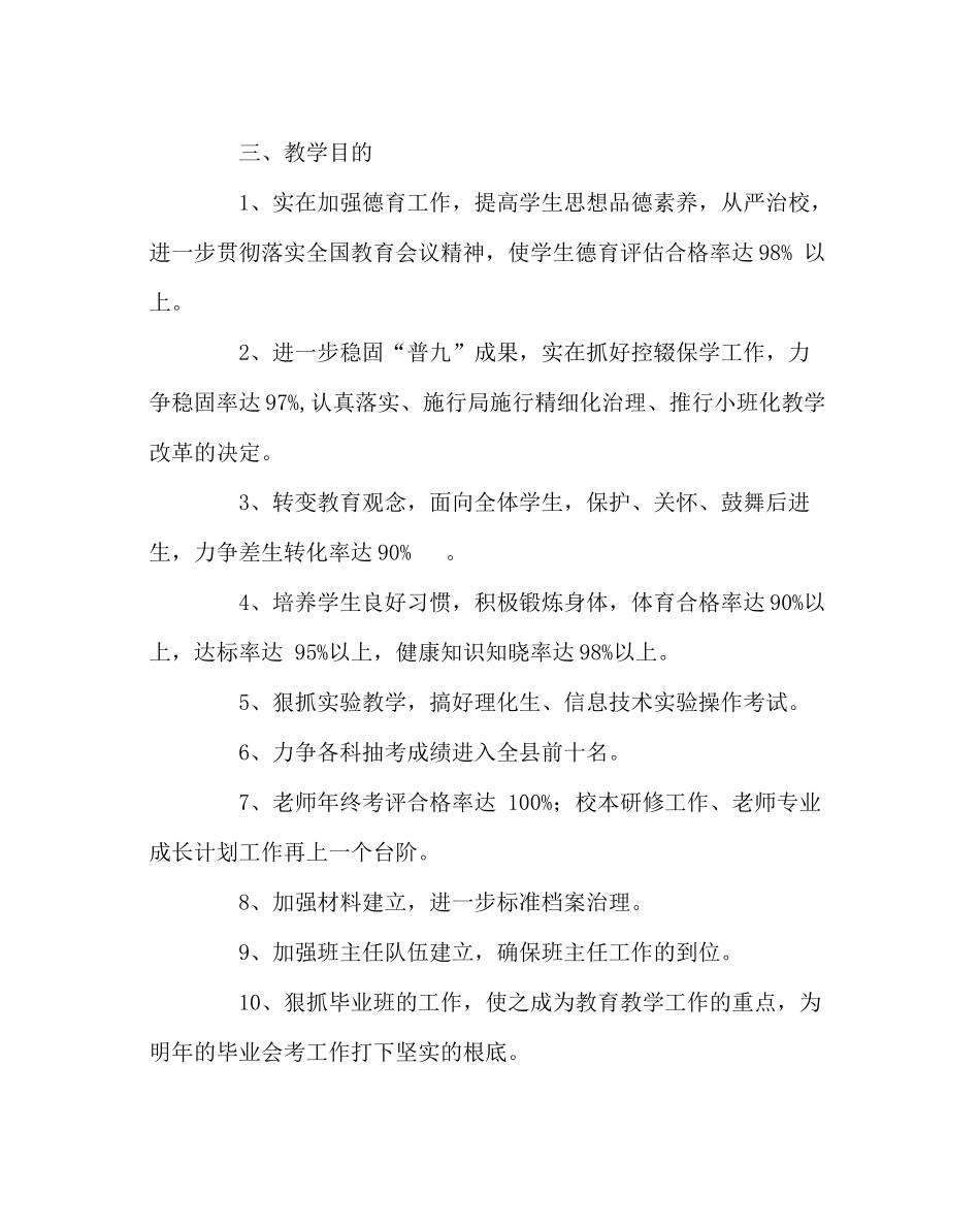 教导处范文学校教务处工作计划9_第2页