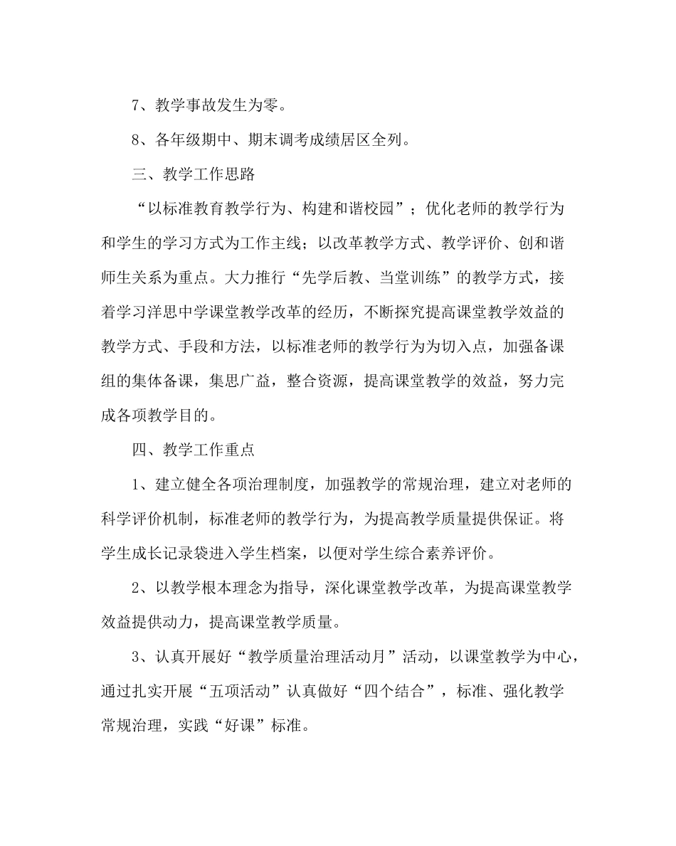 教导处范文教学工作计划及要求_第2页