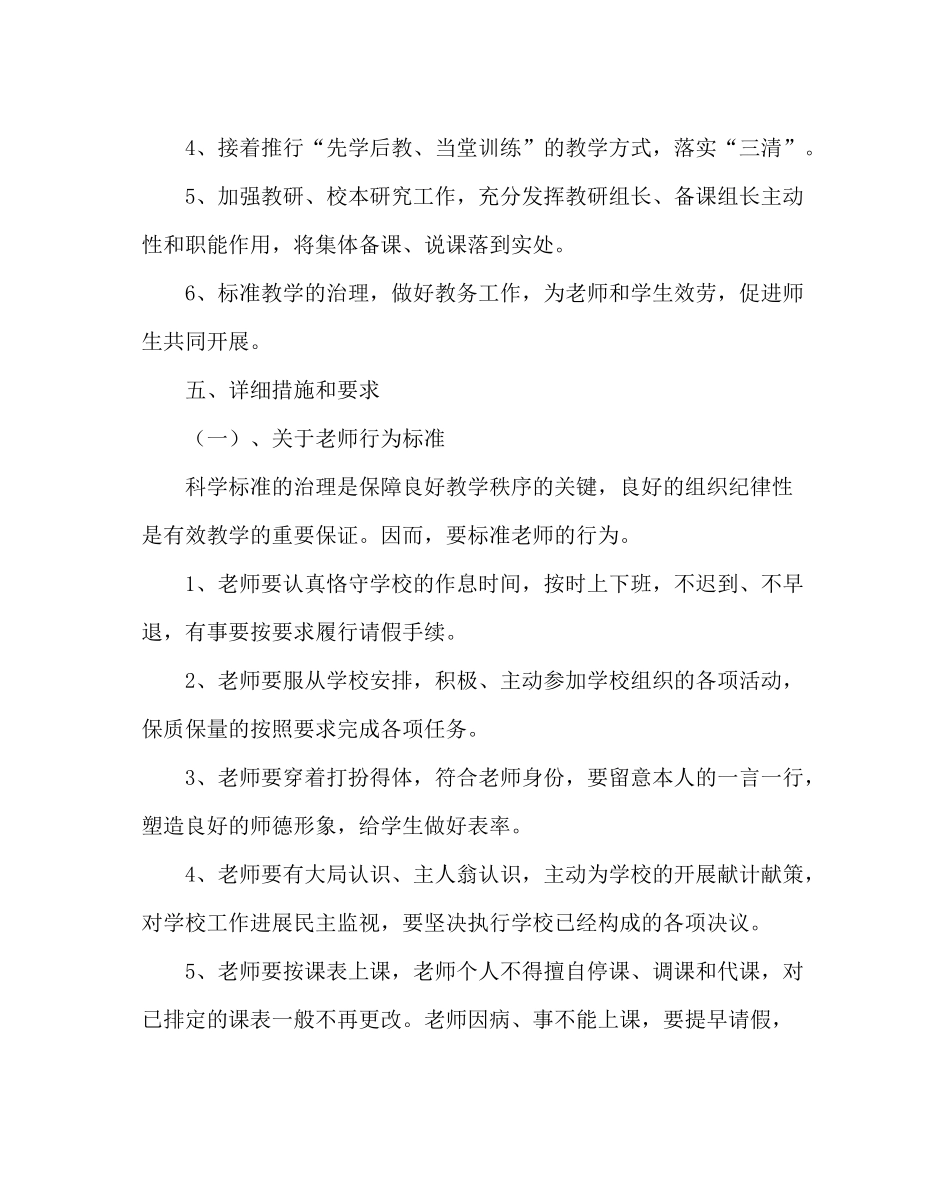 教导处范文教学工作计划及要求_第3页