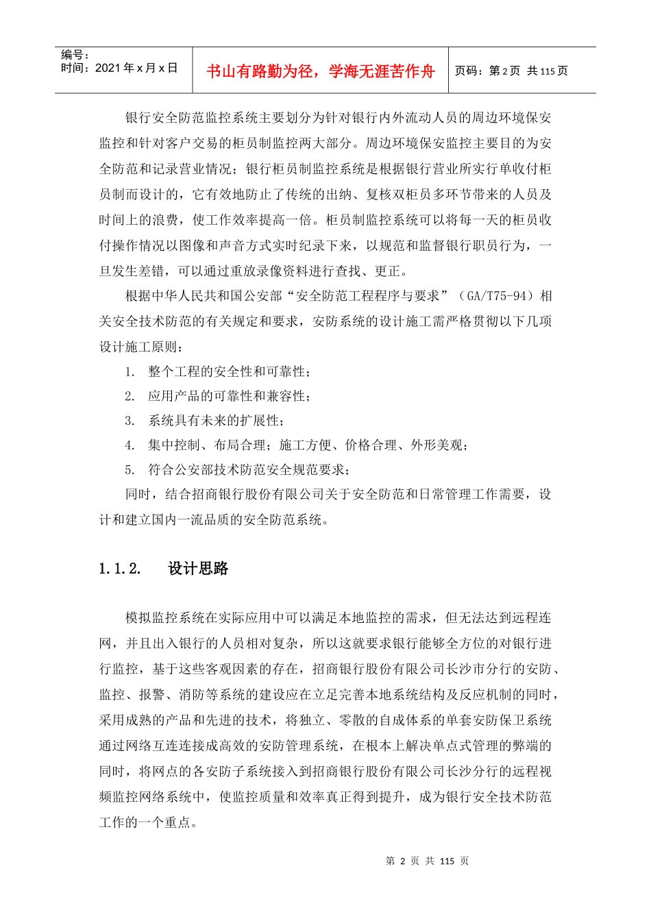 xxx银行安防监控工程施工方案与维保方案_第2页