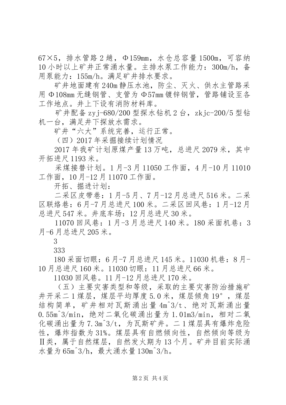 河南XX煤矿自查自改报告_第2页