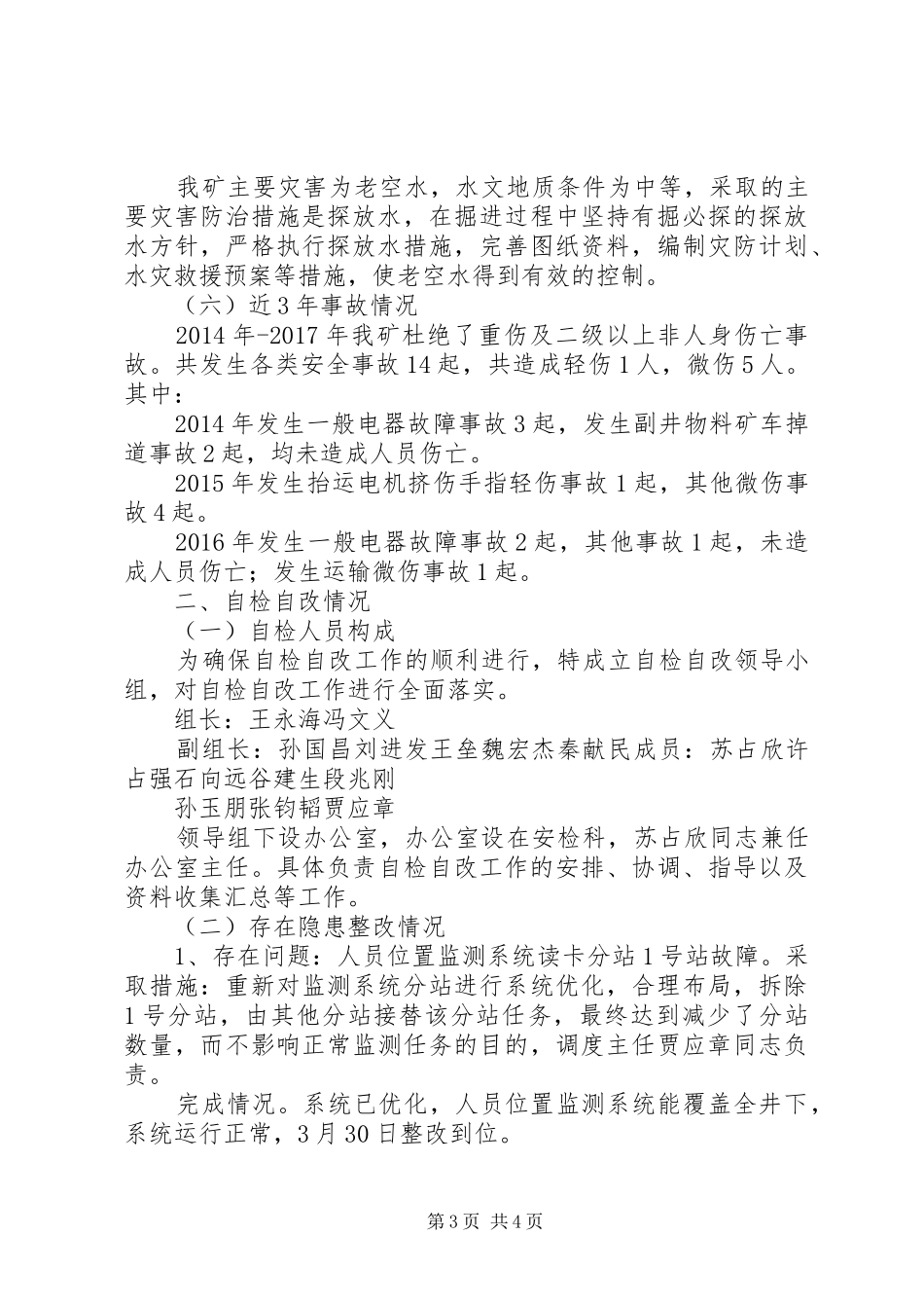 河南XX煤矿自查自改报告_第3页
