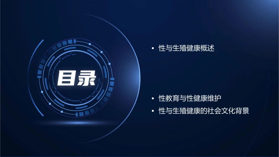 性与生殖健康基础知识课件_第2页