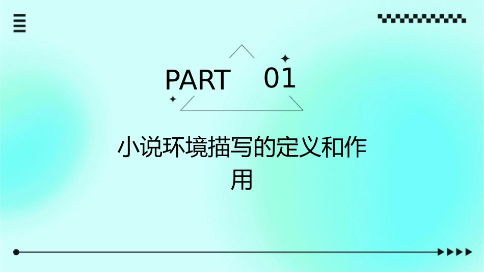 高三复习公开课 小说环境描写的作用课件_第3页
