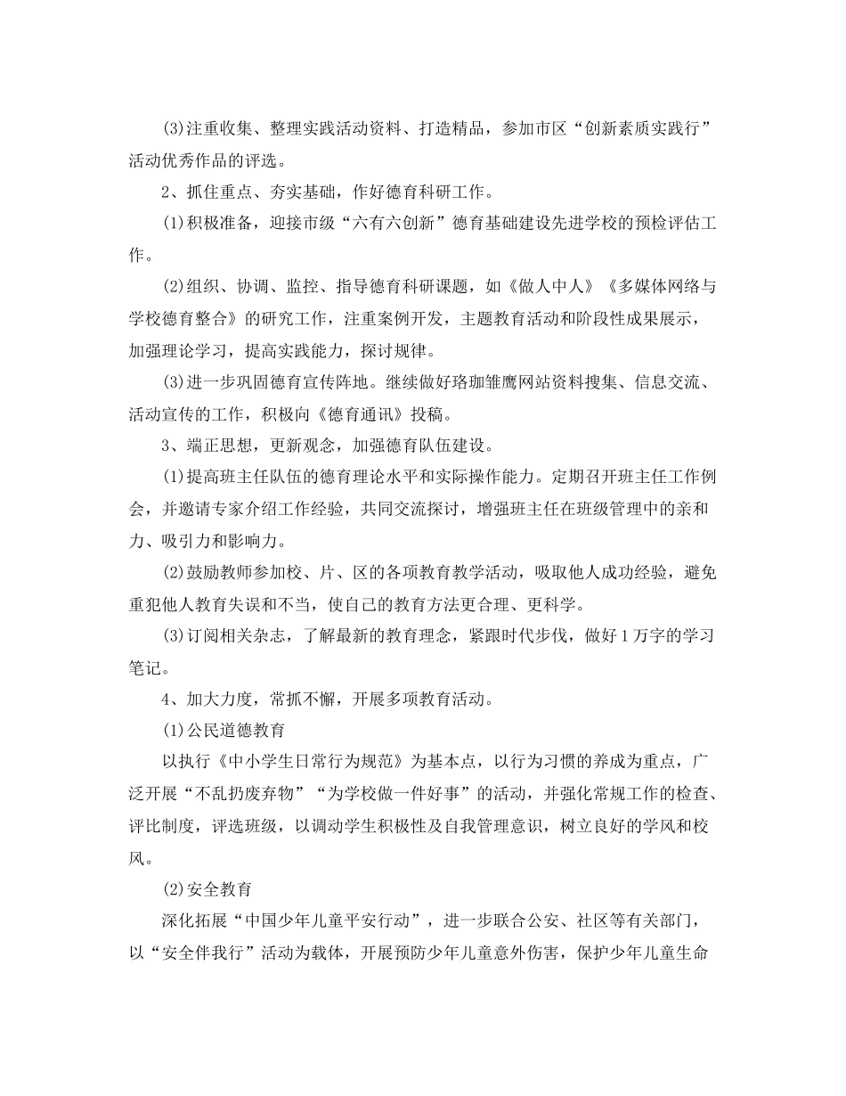 少先队新学期德育工作计划 _第2页