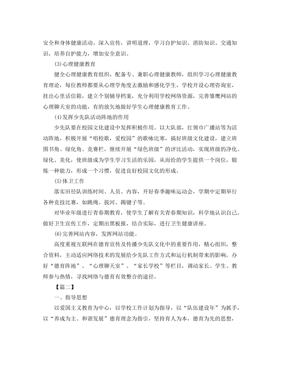 少先队新学期德育工作计划 _第3页