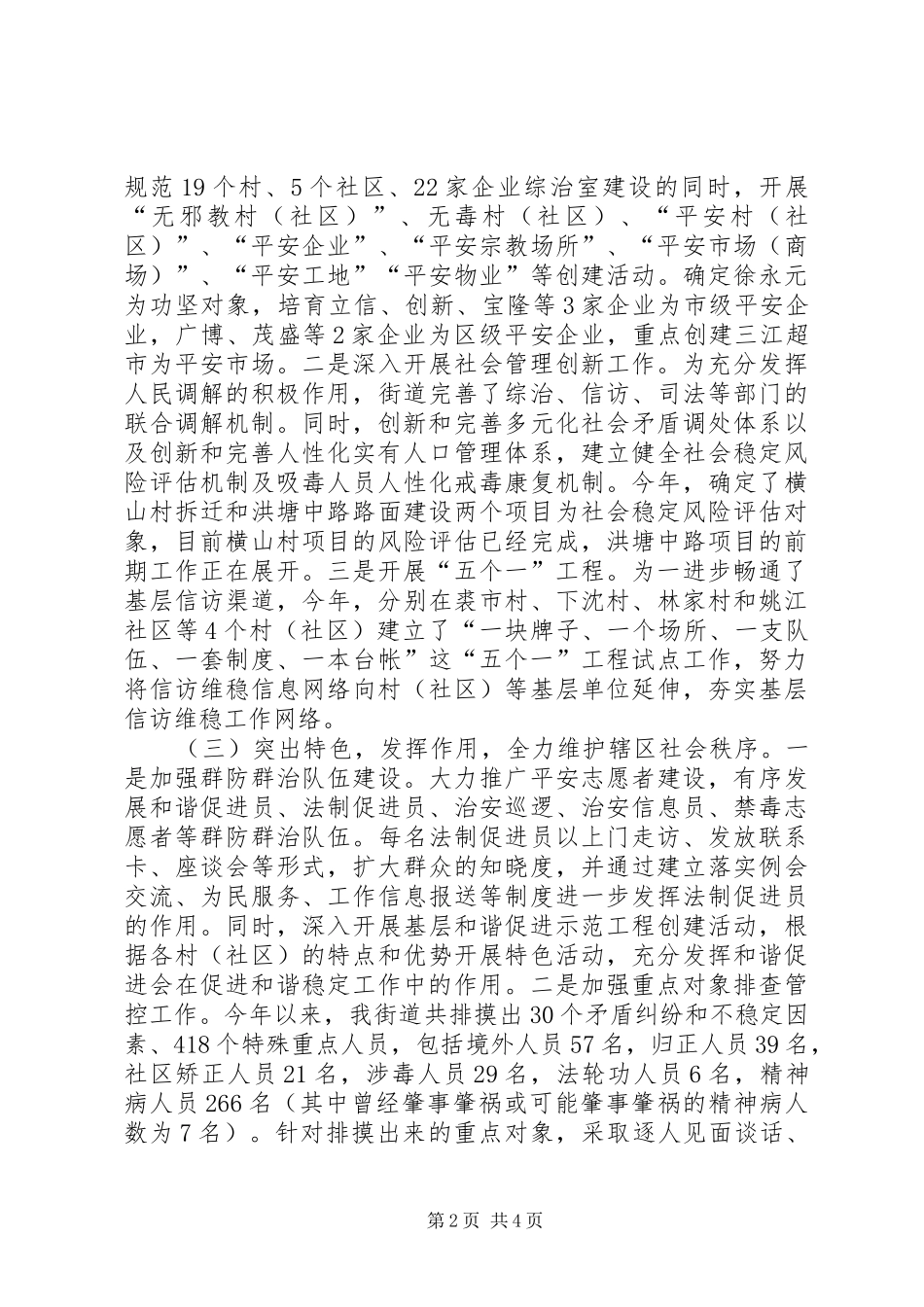 街道政法综治工作调研报告_第2页