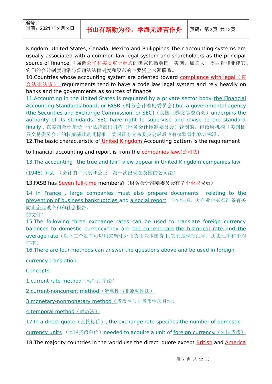 国际会计复习资料中英结合版_第2页