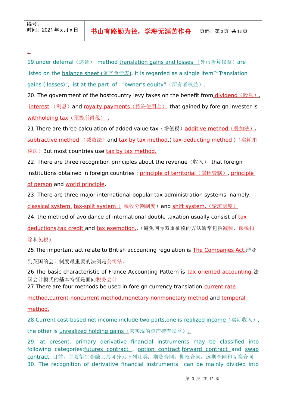 国际会计复习资料中英结合版_第3页