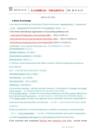 国际会计复习资料中英结合版