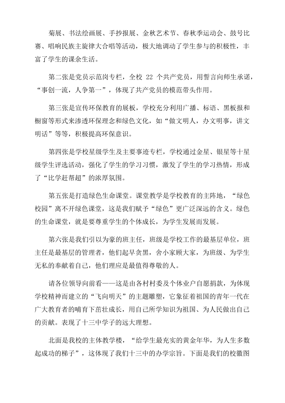 校园文化建设解说词_第2页