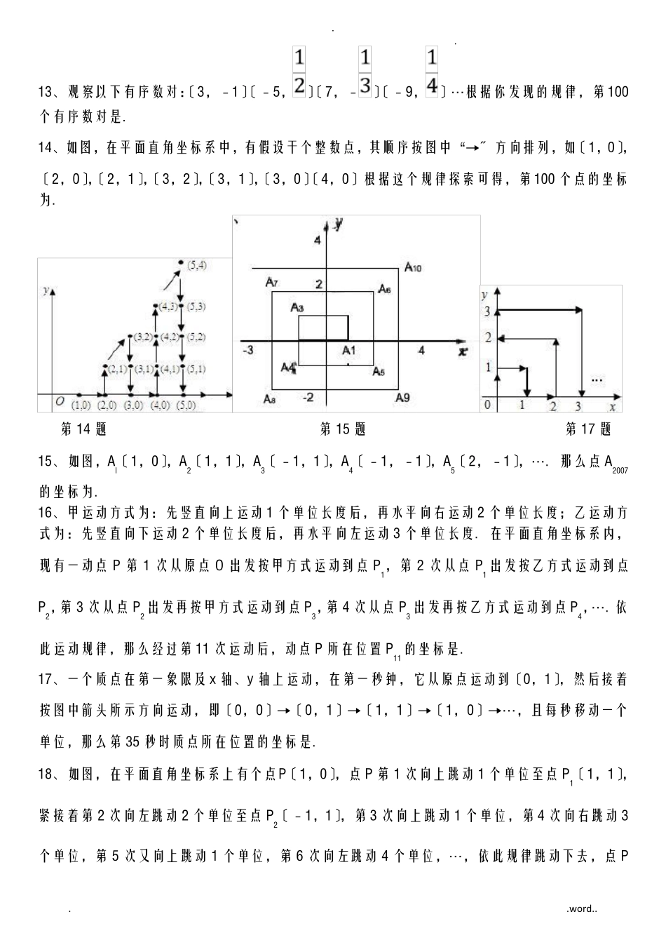 平面直角坐标系规律题_第2页