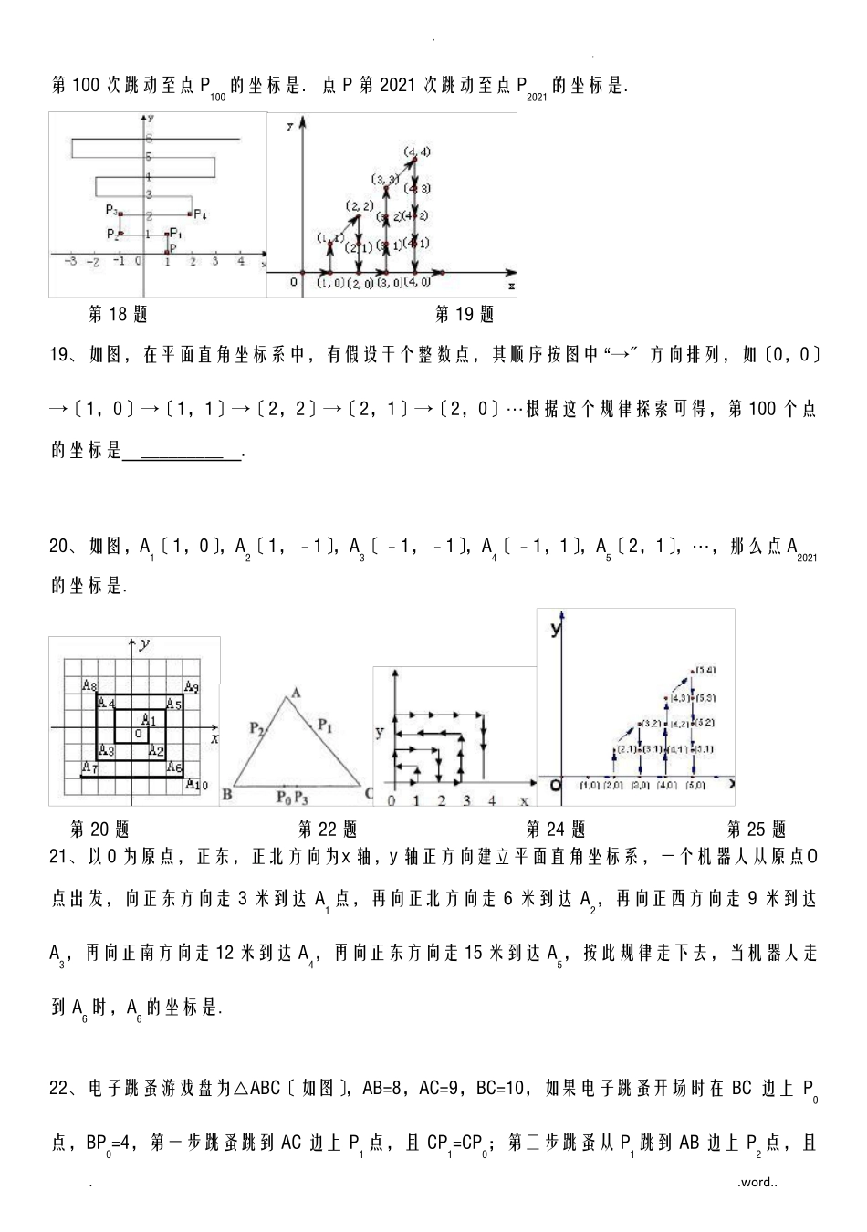 平面直角坐标系规律题_第3页