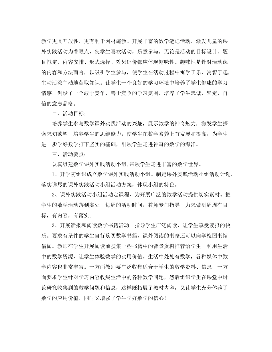 小学课外实践活动教学工作计划 _第3页