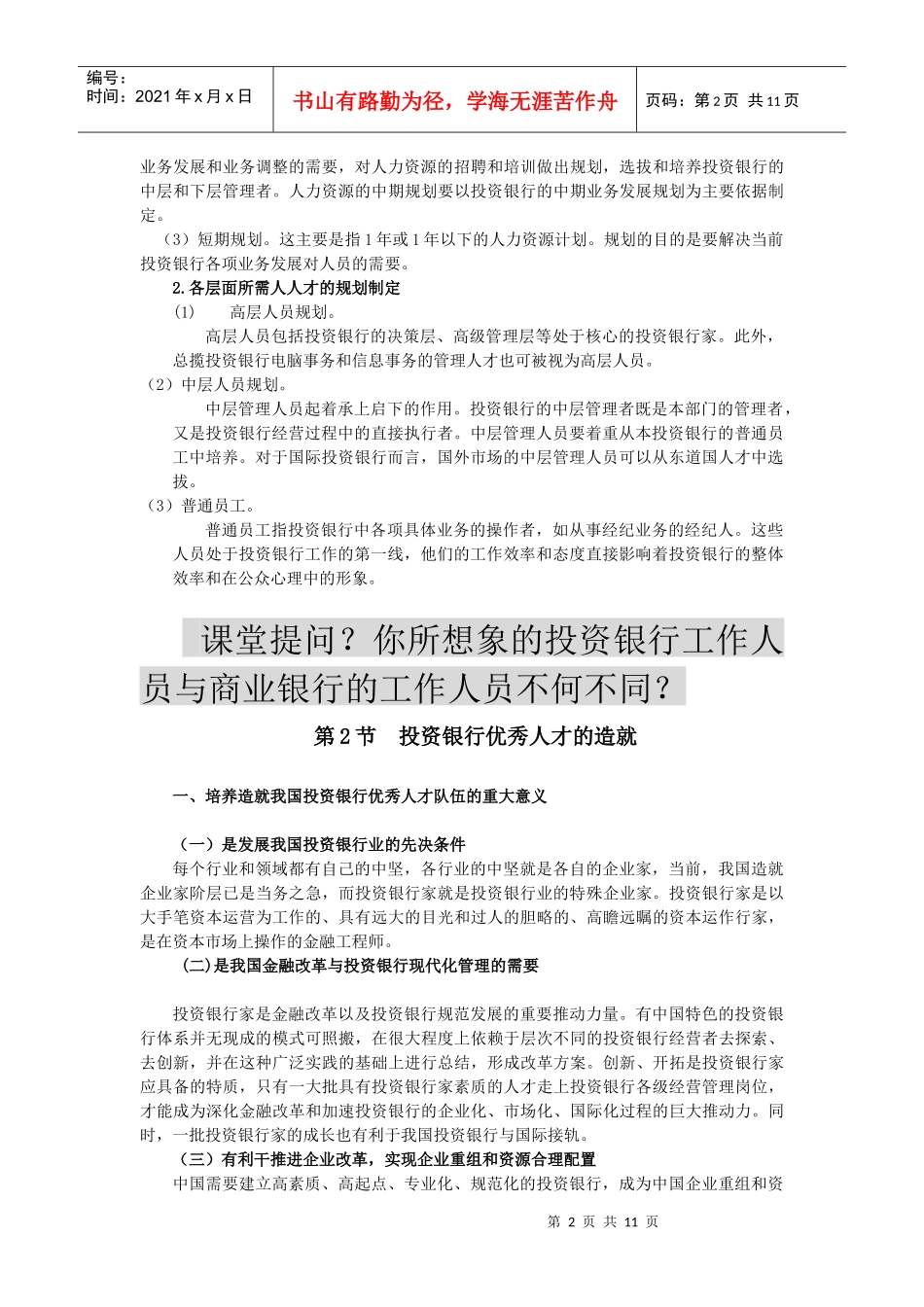 第5章投资银行的人力资源_第2页