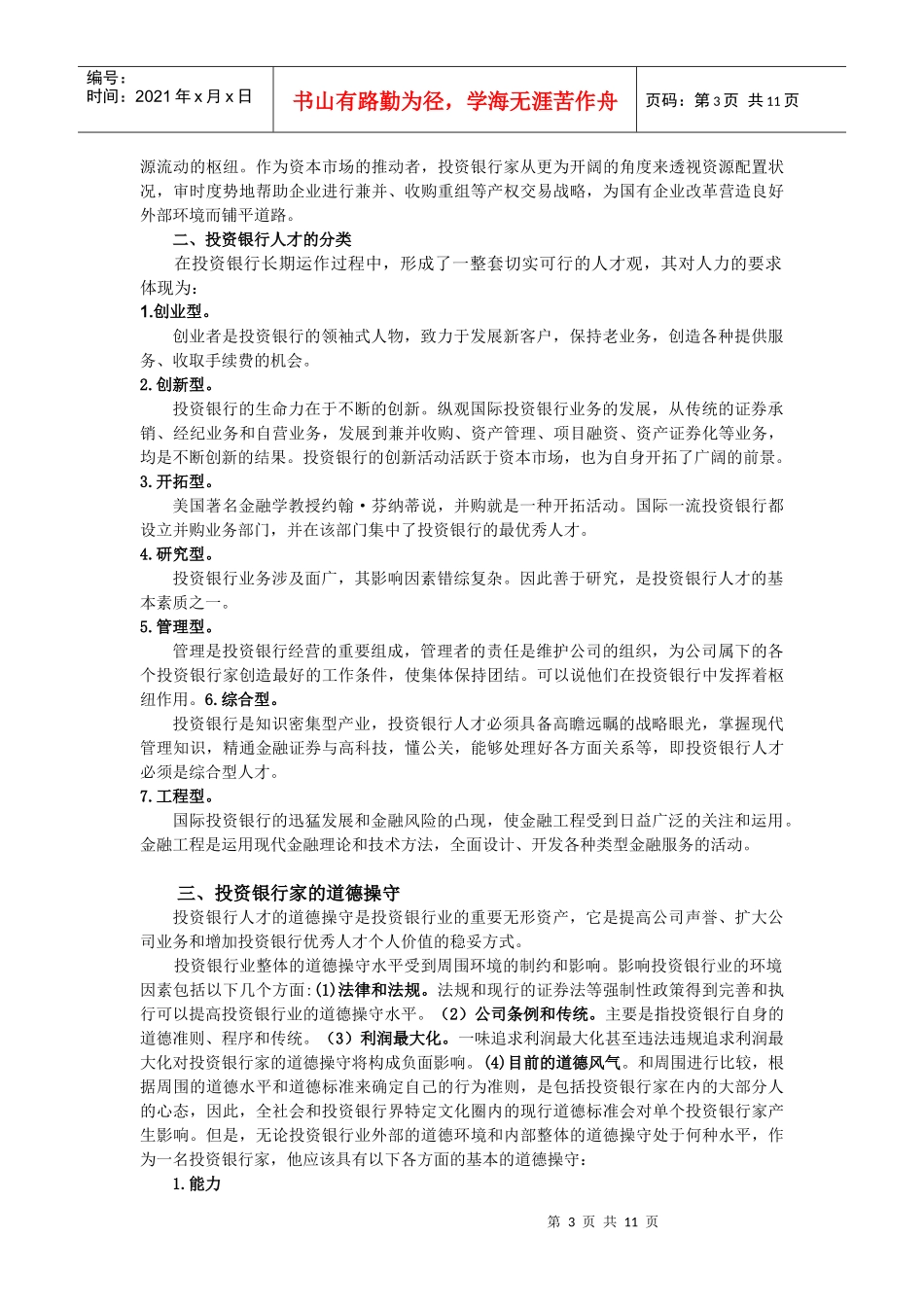 第5章投资银行的人力资源_第3页