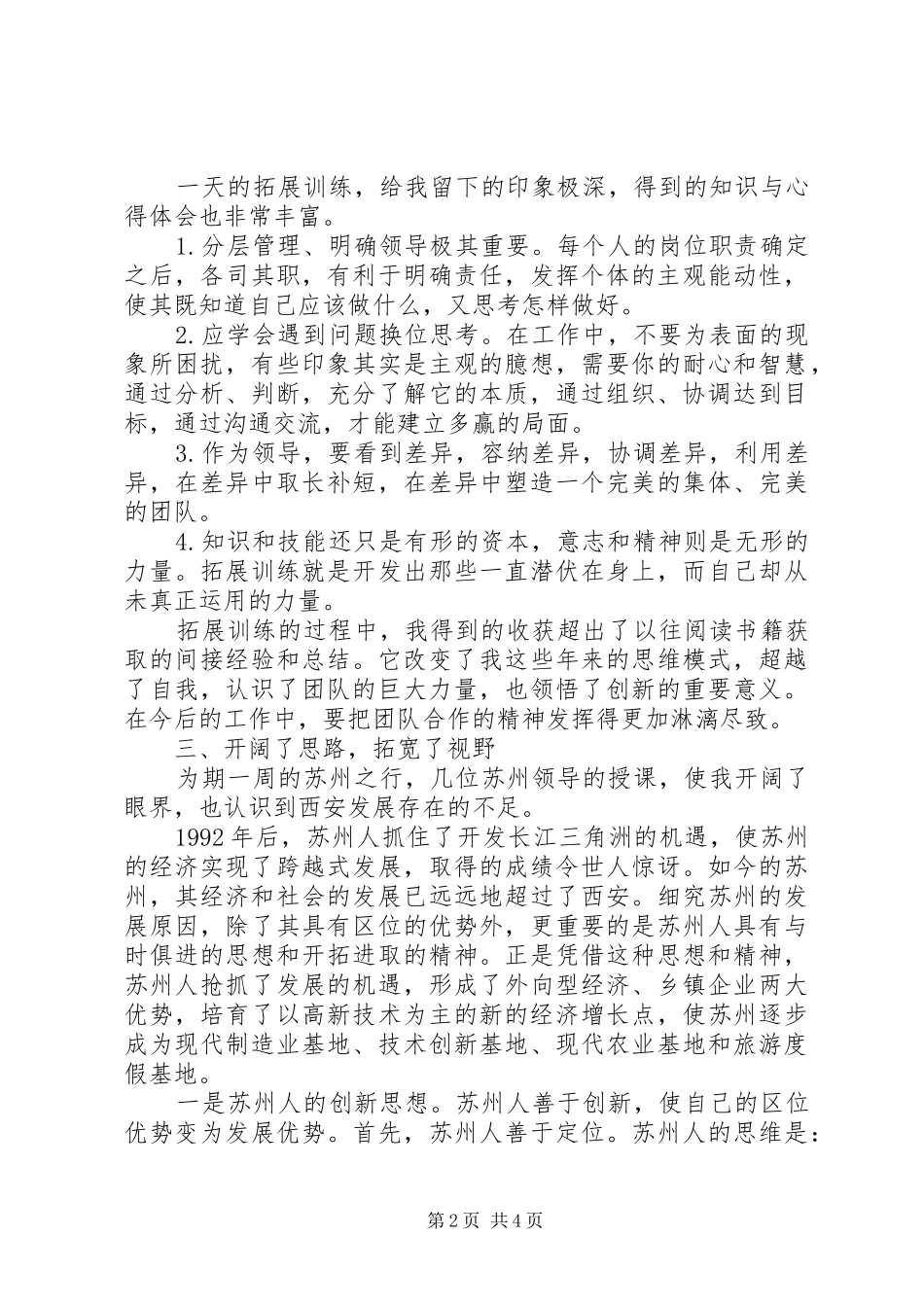 市委党校学习总结范文_第2页