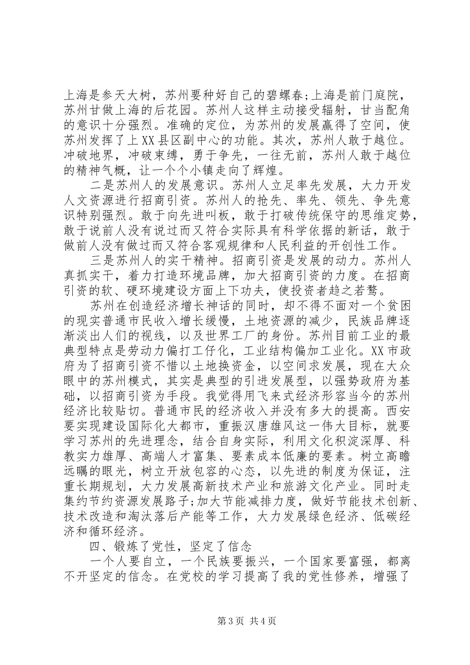 市委党校学习总结范文_第3页