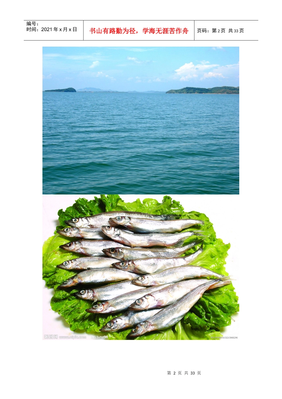 鄱阳湖生态经济区规划_第2页