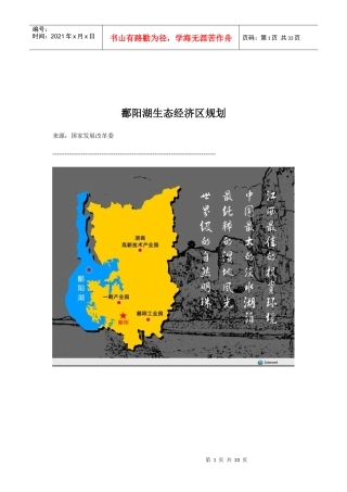 鄱阳湖生态经济区规划