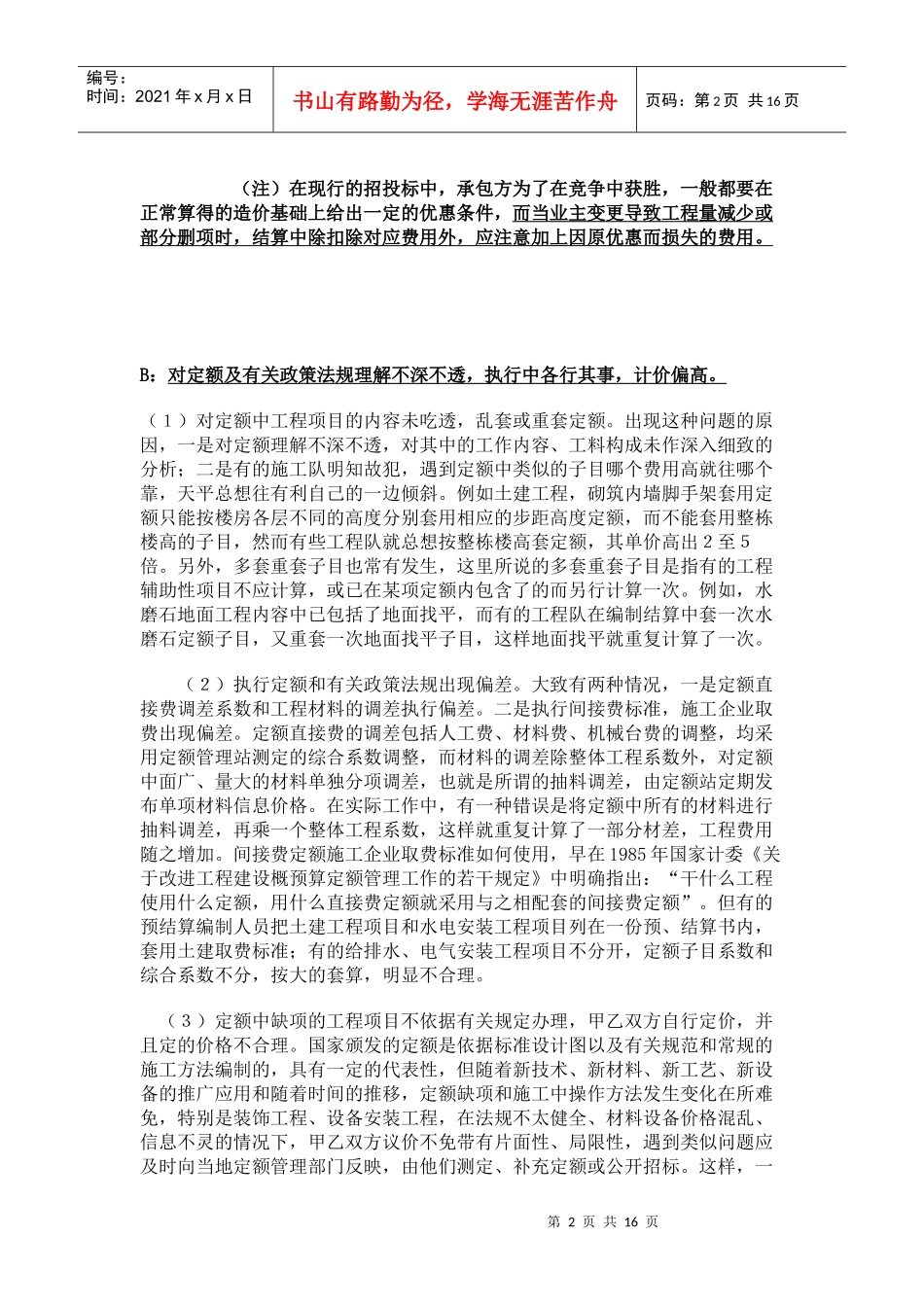 预算编制精要及审核常见问题_第2页