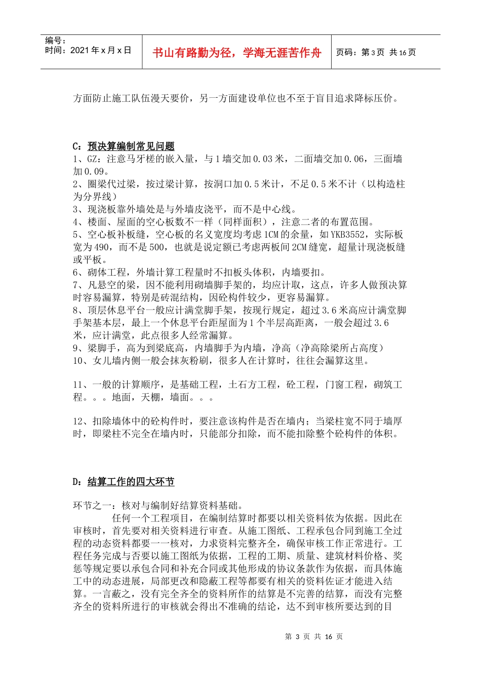 预算编制精要及审核常见问题_第3页