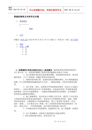 预算编制精要及审核常见问题