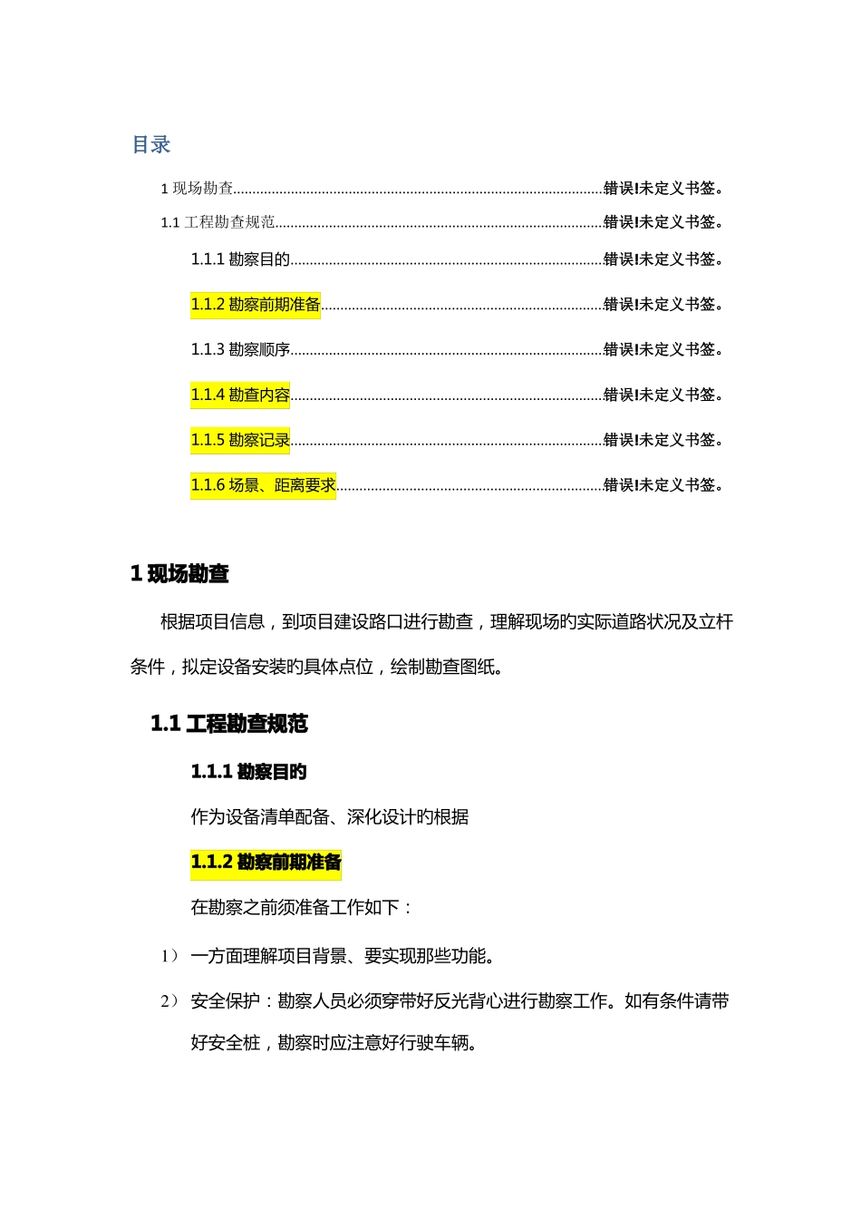 现场勘察注意事项_第1页