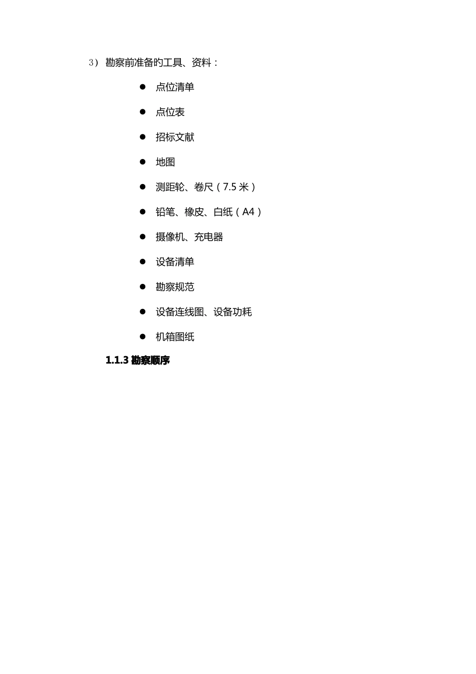现场勘察注意事项_第2页