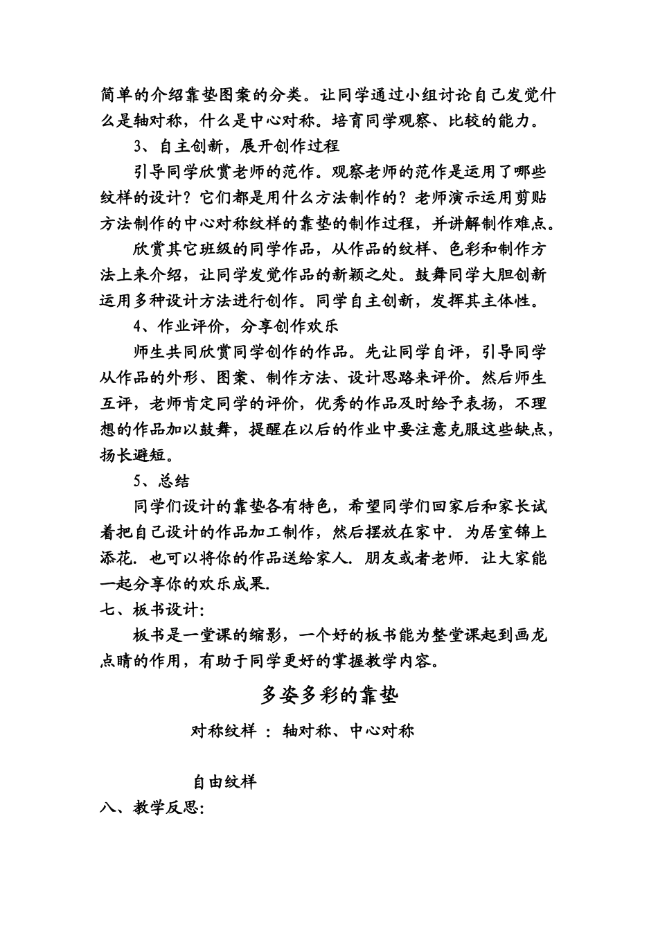 2024-2024年人美版美术四上《多姿多彩的靠垫》教学设计_第2页