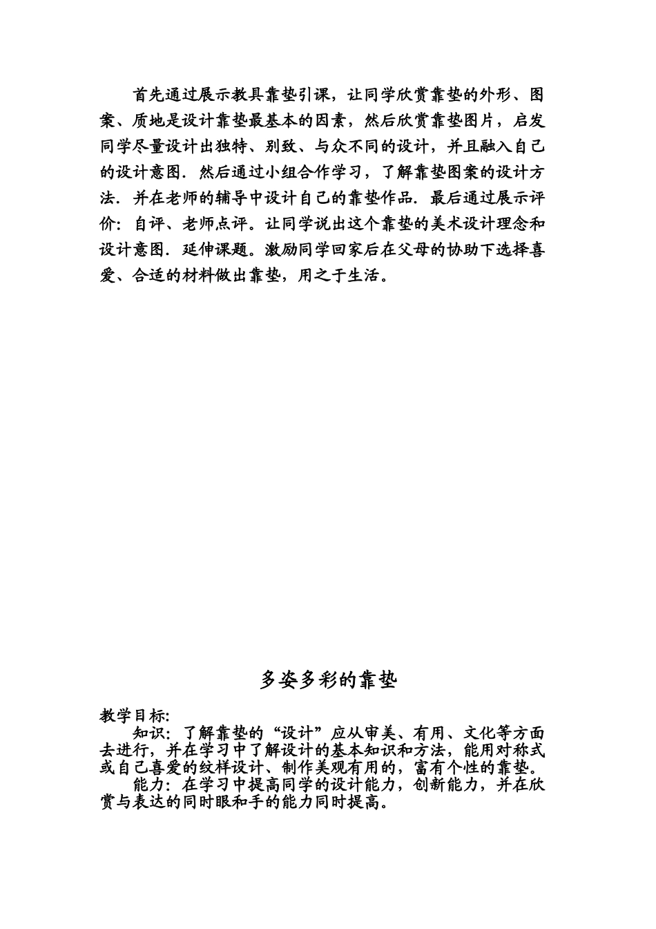 2024-2024年人美版美术四上《多姿多彩的靠垫》教学设计_第3页