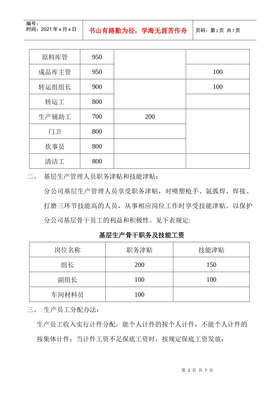 制造企业生产员工收入分配方案(范本)_第2页