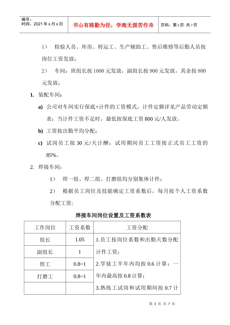 制造企业生产员工收入分配方案(范本)_第3页