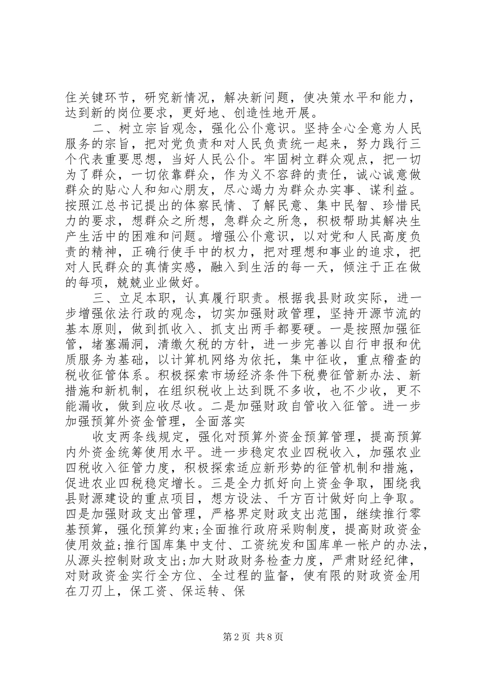 简洁局长竞聘报告范文精选3篇_第2页