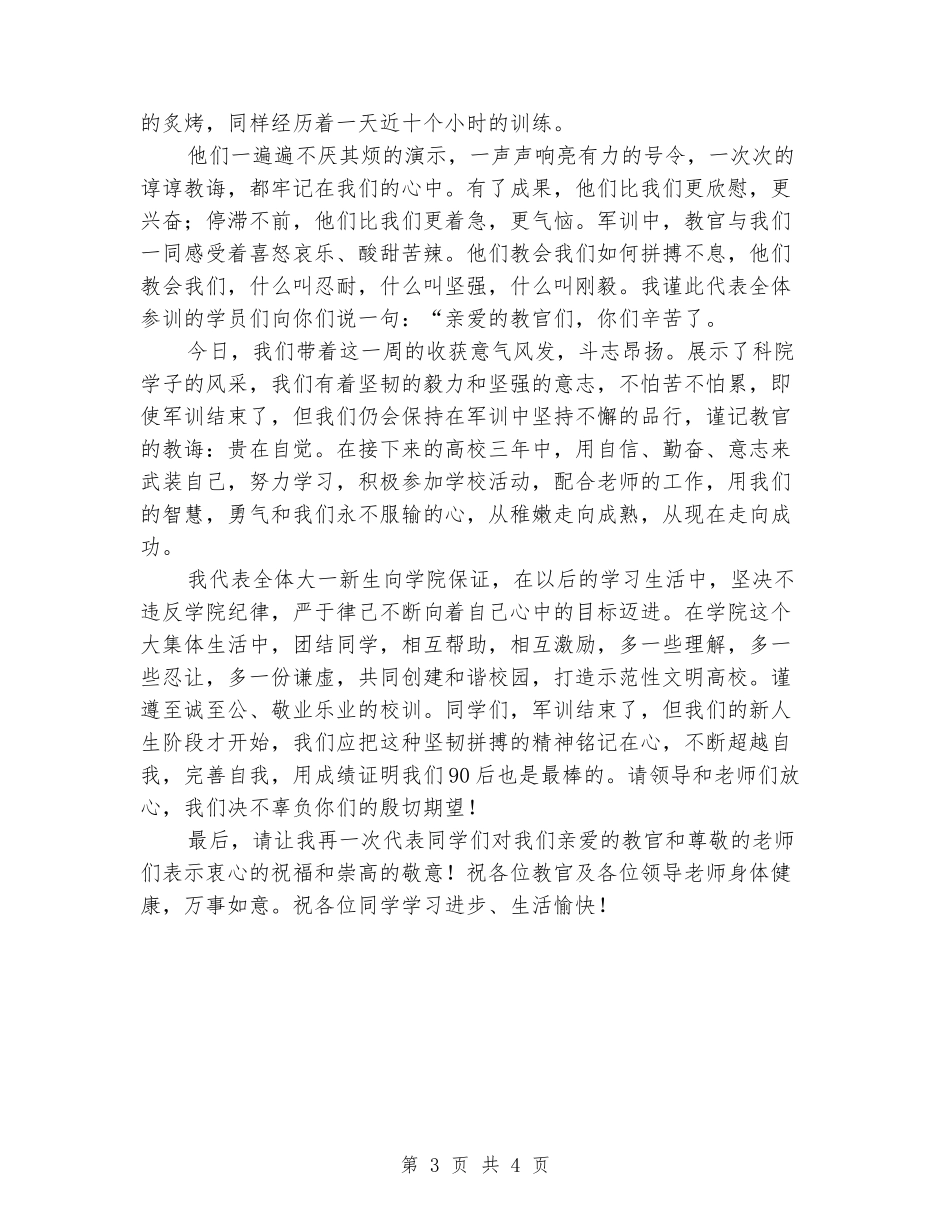 大一军训阅兵式演讲稿_第3页