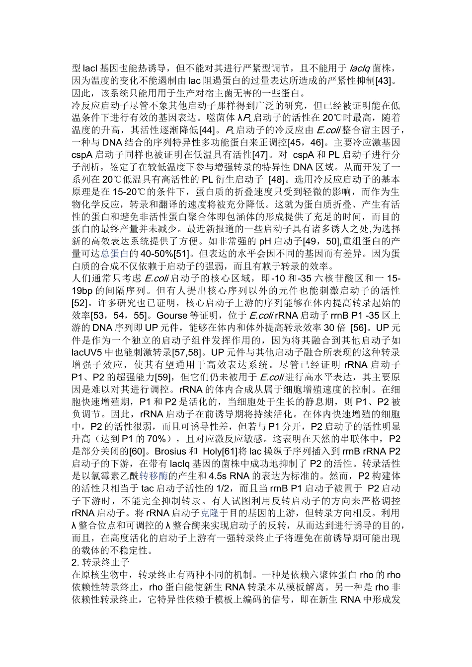 在大肠杆菌中高效表达外源蛋白的策略_第3页