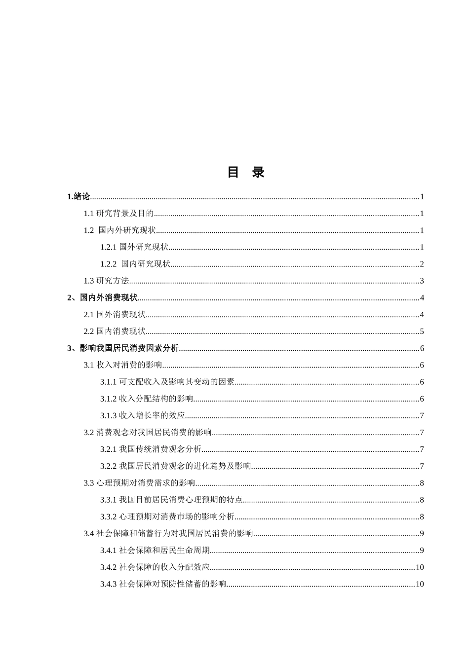 影响我国居民消费的因素及对策建议_第3页