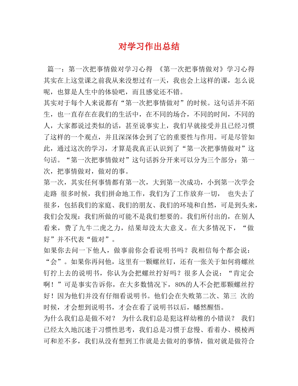 对学习作出总结 _第1页