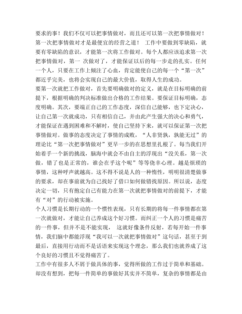 对学习作出总结 _第2页