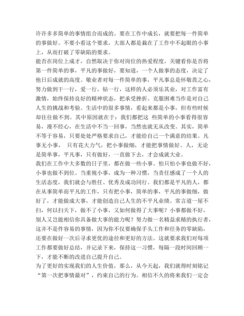 对学习作出总结 _第3页